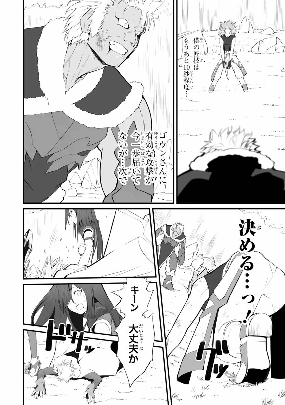 万年2位だからと勘当された少年、無自覚に無双する 第6話 - 24