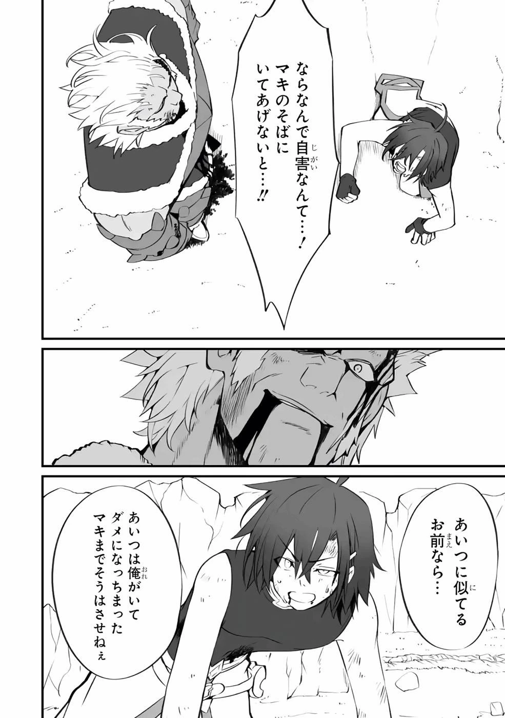 万年2位だからと勘当された少年、無自覚に無双する 第6話 - 32