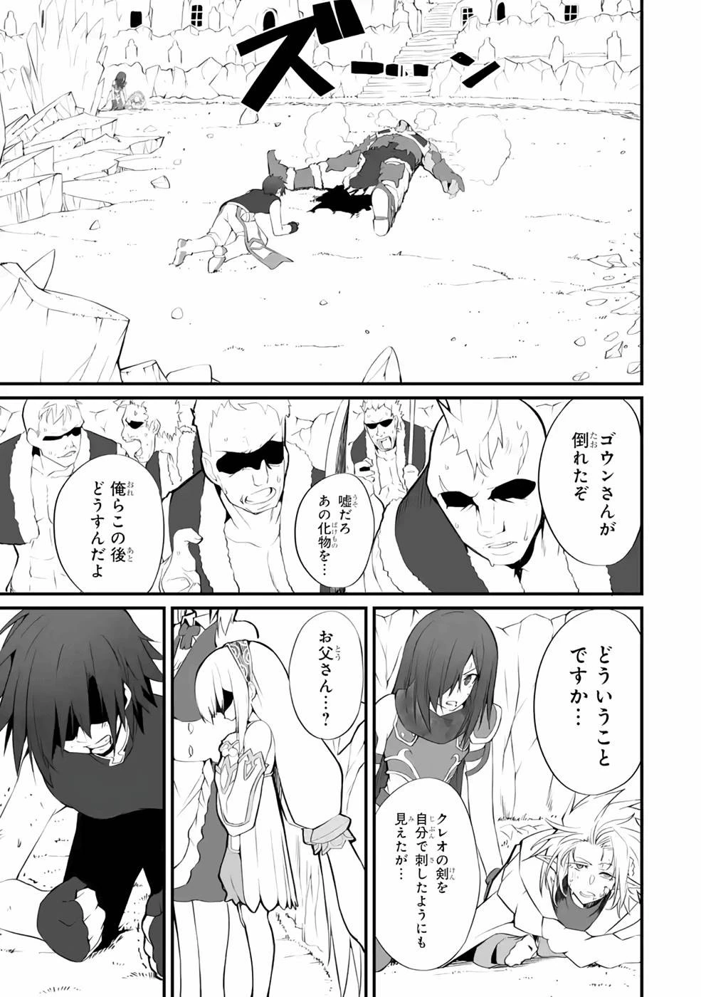 万年2位だからと勘当された少年、無自覚に無双する 第6話 - 35