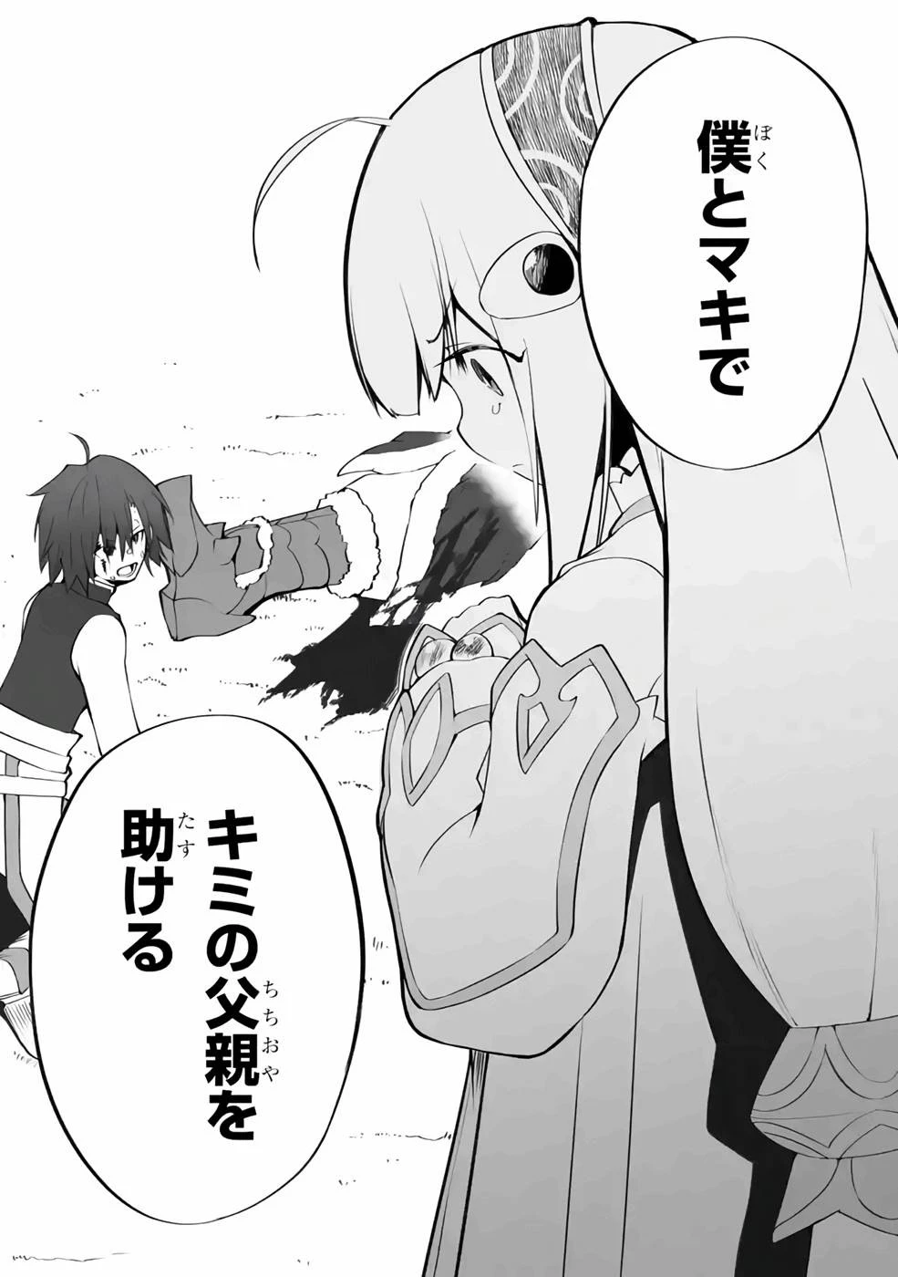 万年2位だからと勘当された少年、無自覚に無双する 第6話 - 37