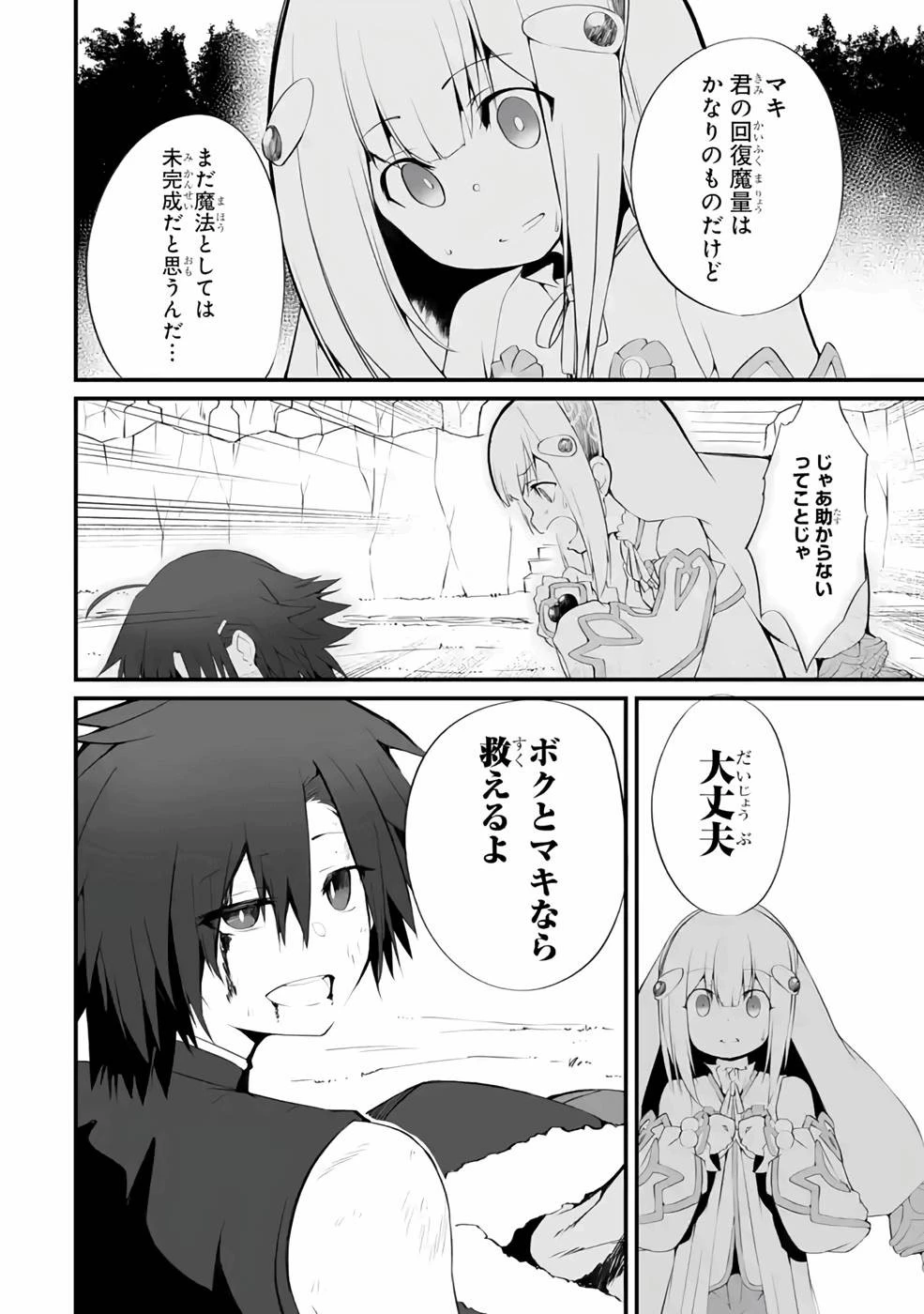 万年2位だからと勘当された少年、無自覚に無双する 第7話 - 2