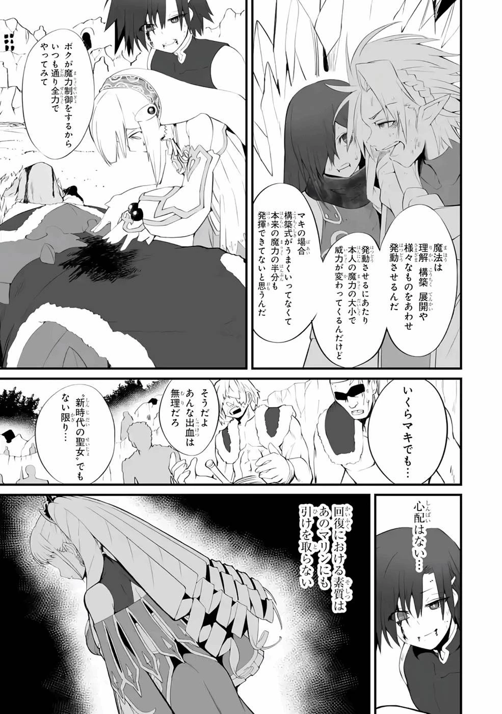 万年2位だからと勘当された少年、無自覚に無双する 第7話 - 3