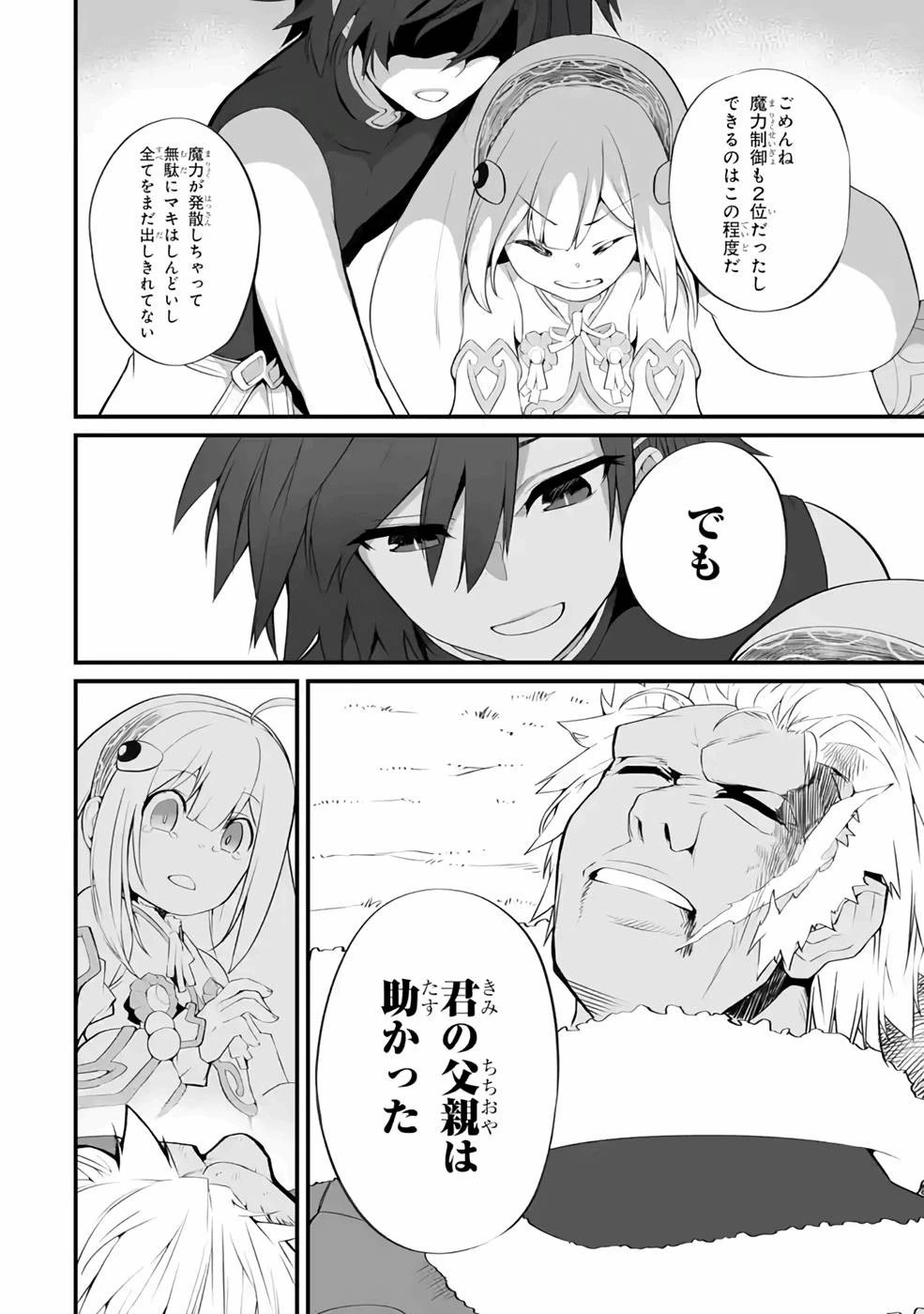 万年2位だからと勘当された少年、無自覚に無双する 第7話 - 10