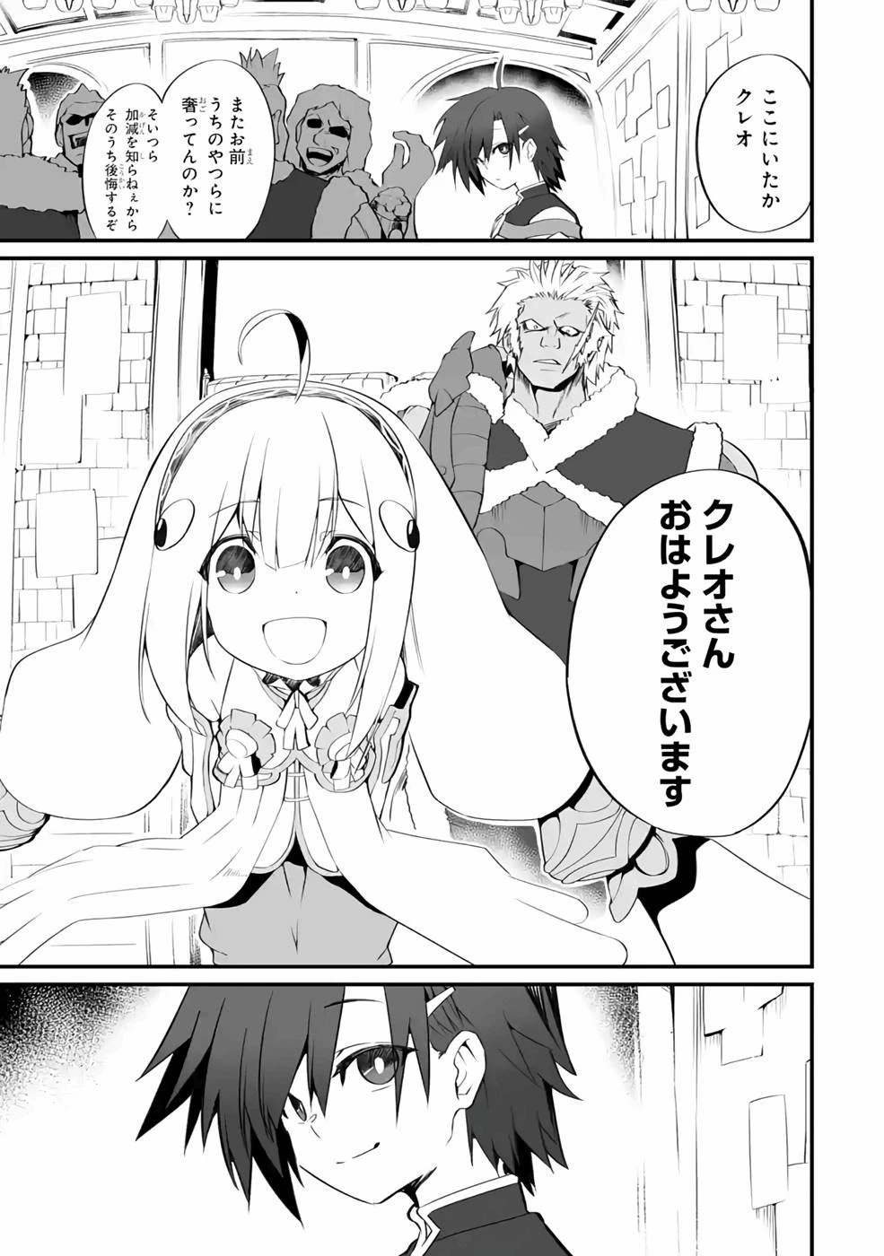 万年2位だからと勘当された少年、無自覚に無双する 第7話 - 13