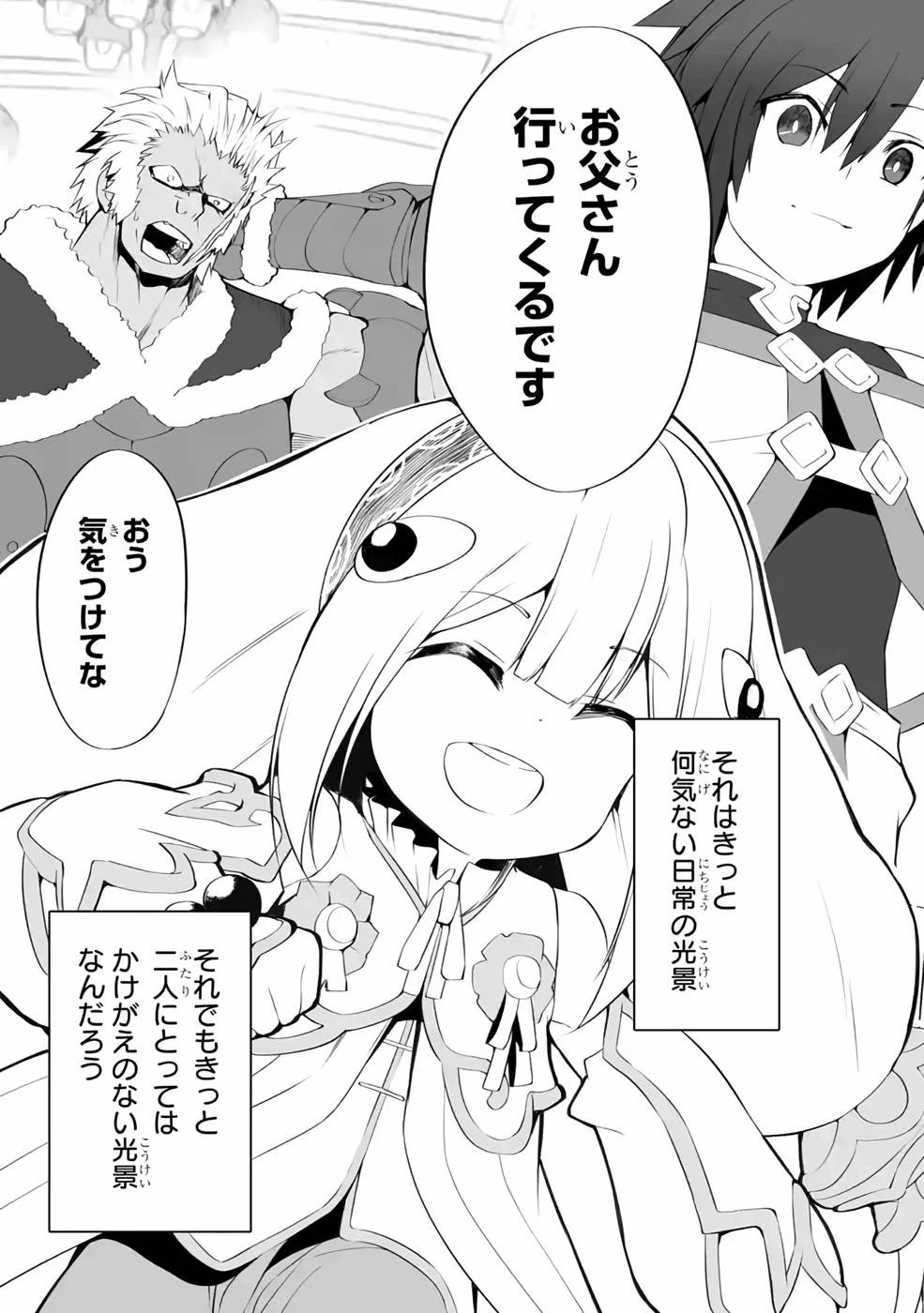 万年2位だからと勘当された少年、無自覚に無双する 第7話 - 15