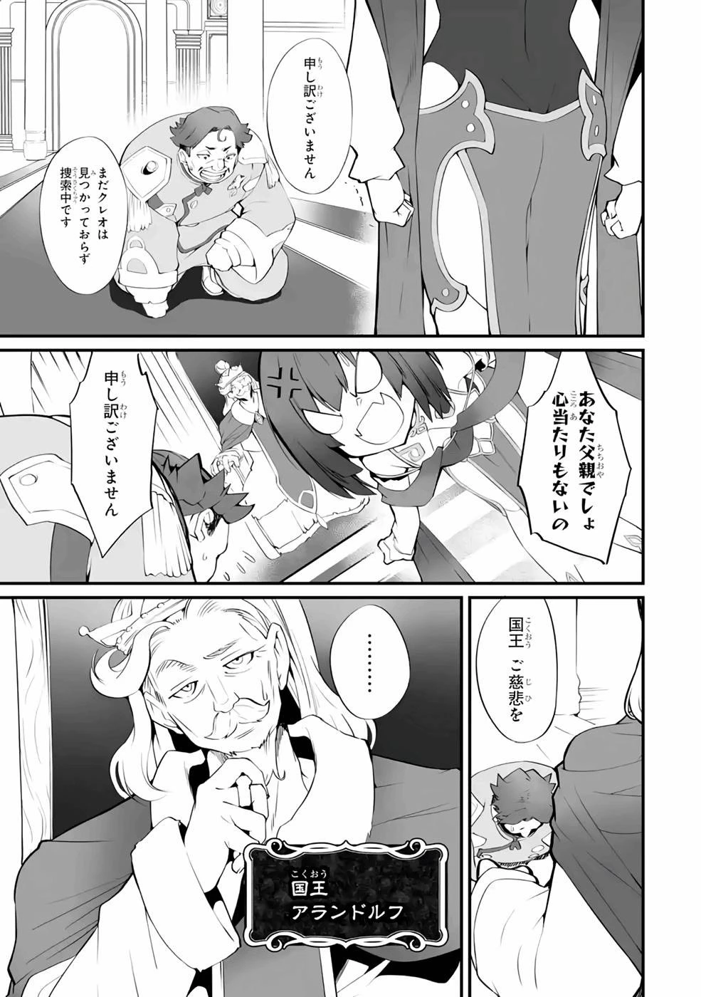 万年2位だからと勘当された少年、無自覚に無双する 第7話 - 17