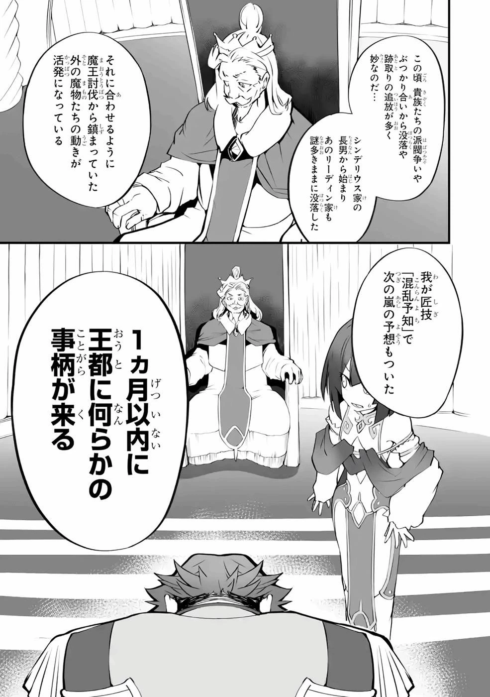 万年2位だからと勘当された少年、無自覚に無双する 第7話 - 19