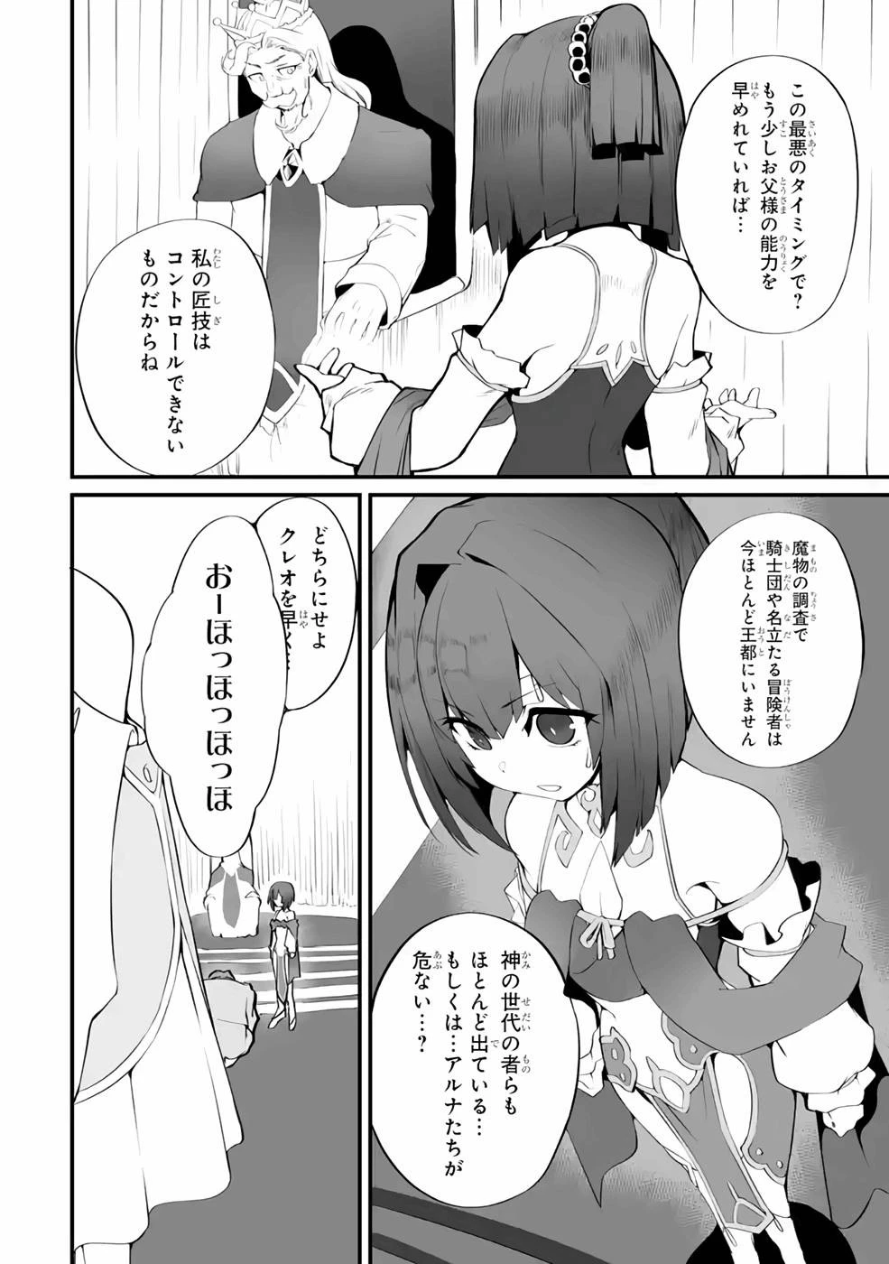 万年2位だからと勘当された少年、無自覚に無双する 第7話 - 20