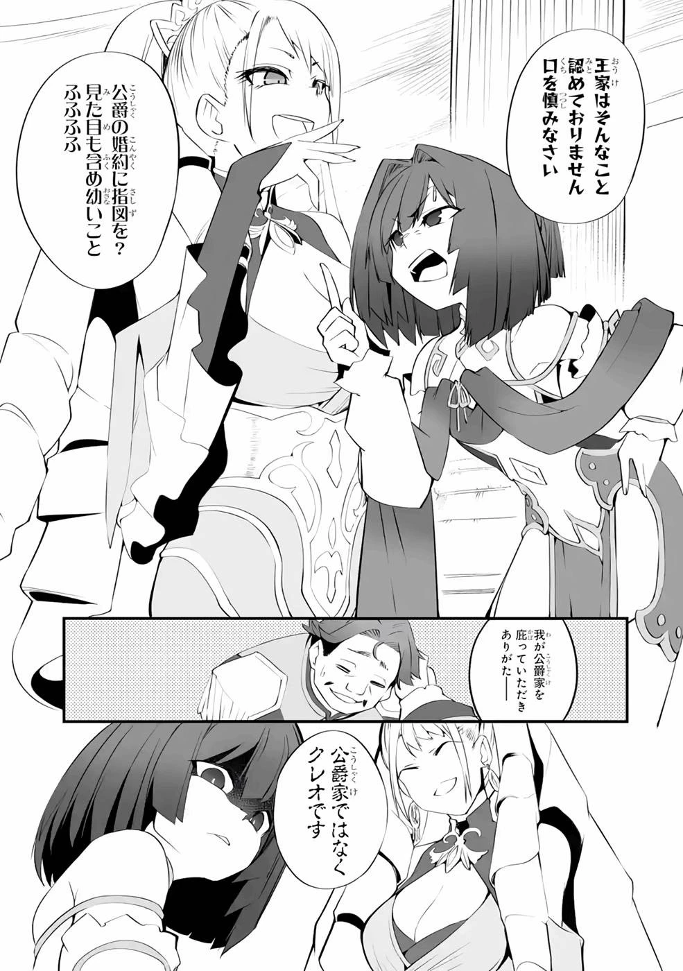 万年2位だからと勘当された少年、無自覚に無双する 第7話 - 23