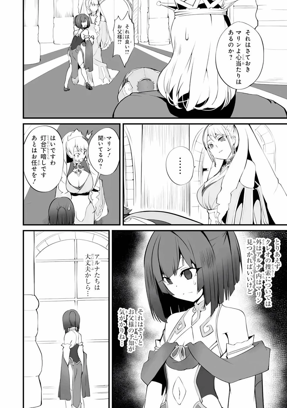 万年2位だからと勘当された少年、無自覚に無双する 第7話 - 24