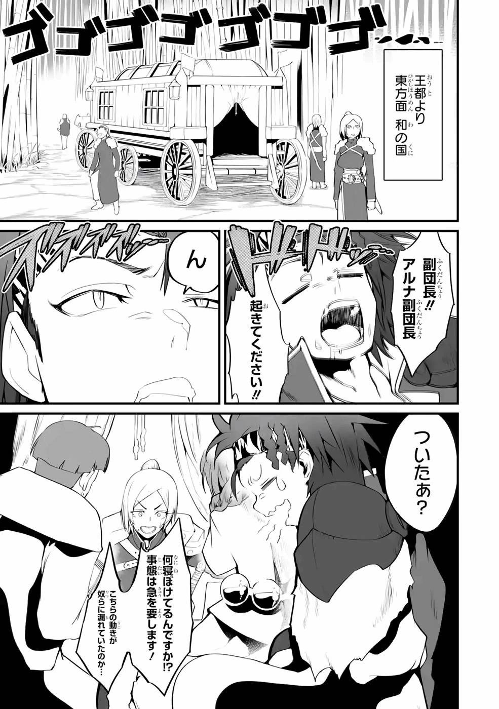 万年2位だからと勘当された少年、無自覚に無双する 第7話 - 25