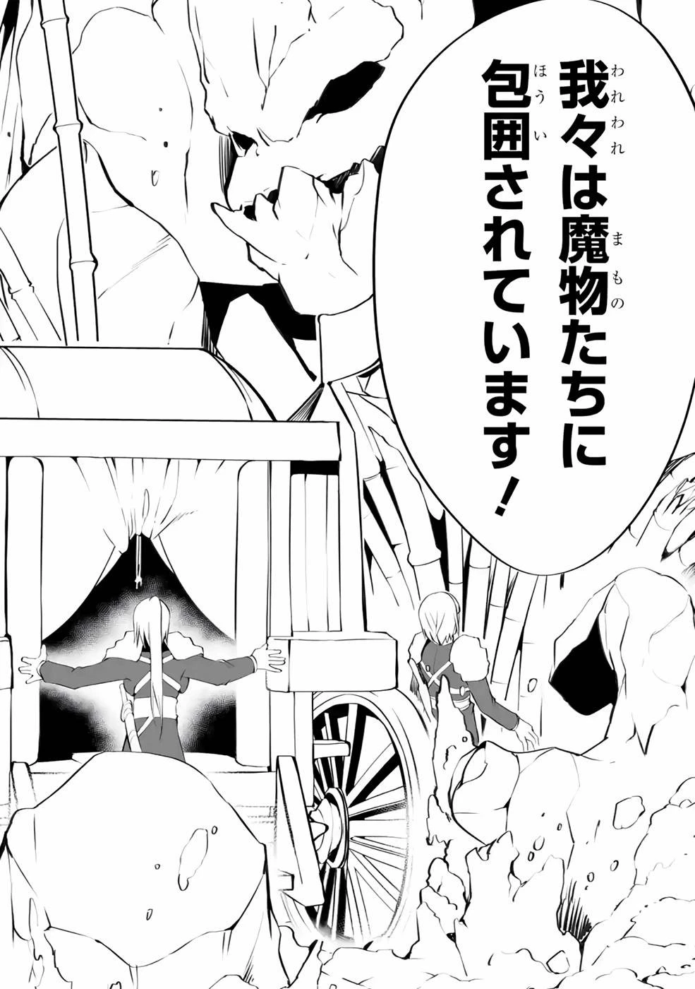 万年2位だからと勘当された少年、無自覚に無双する 第7話 - 26