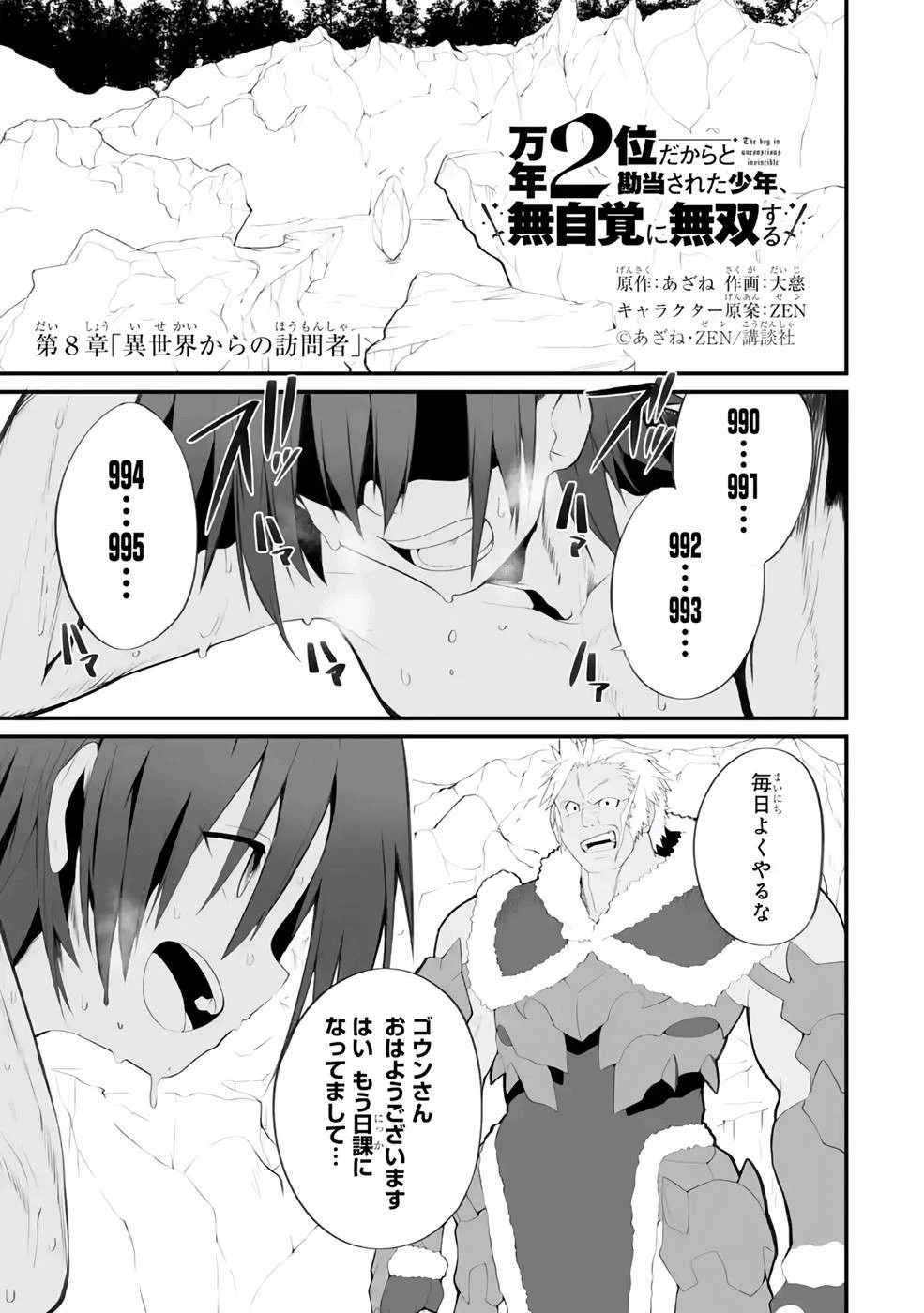 万年2位だからと勘当された少年、無自覚に無双する 第8話 - 1