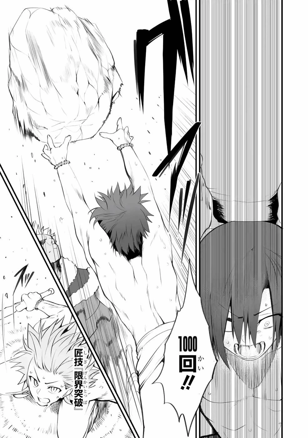 万年2位だからと勘当された少年、無自覚に無双する 第8話 - 3