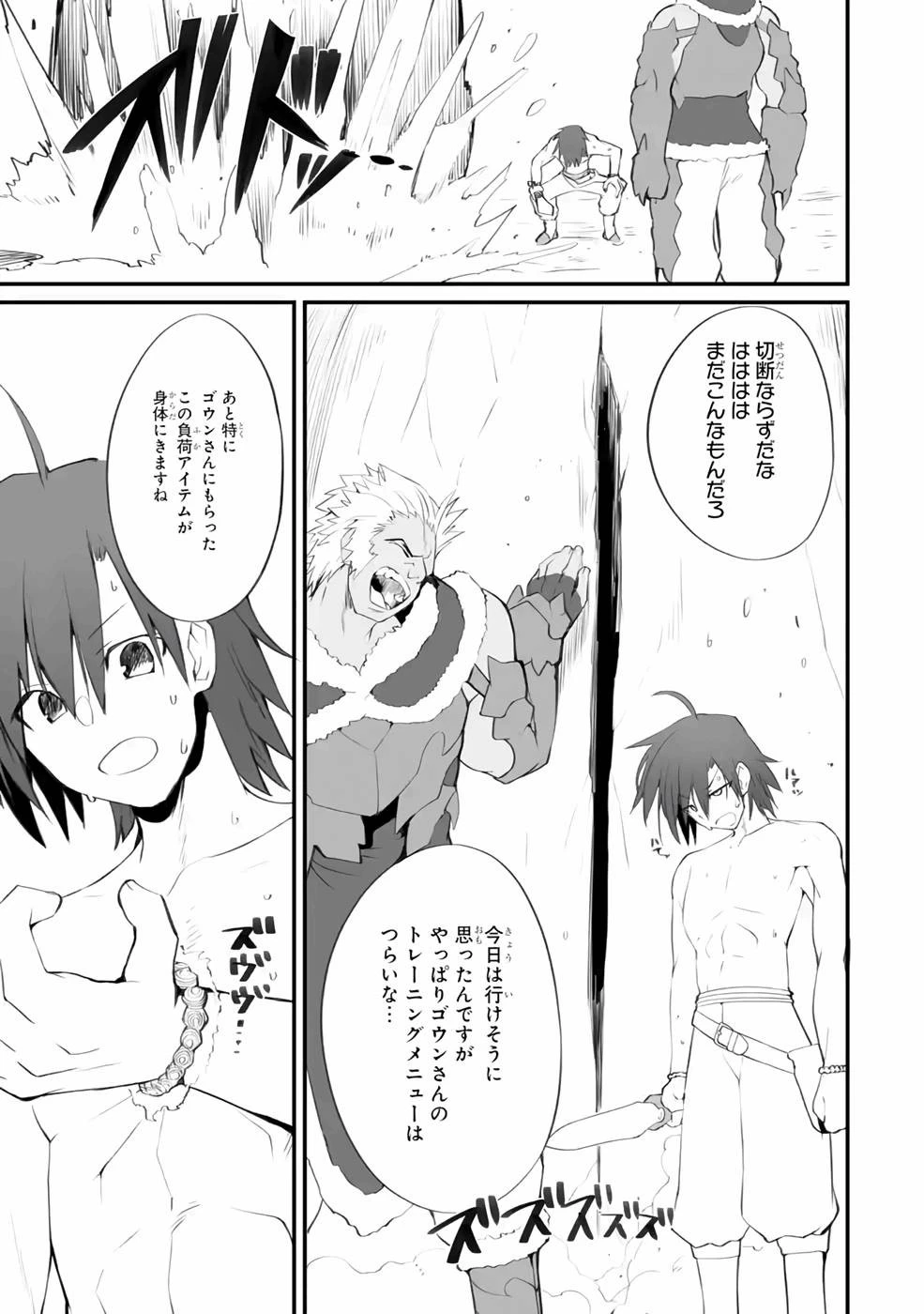 万年2位だからと勘当された少年、無自覚に無双する 第8話 - 5