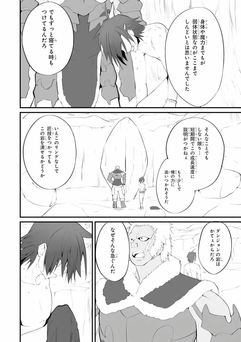 万年2位だからと勘当された少年、無自覚に無双する 第8話 - 6