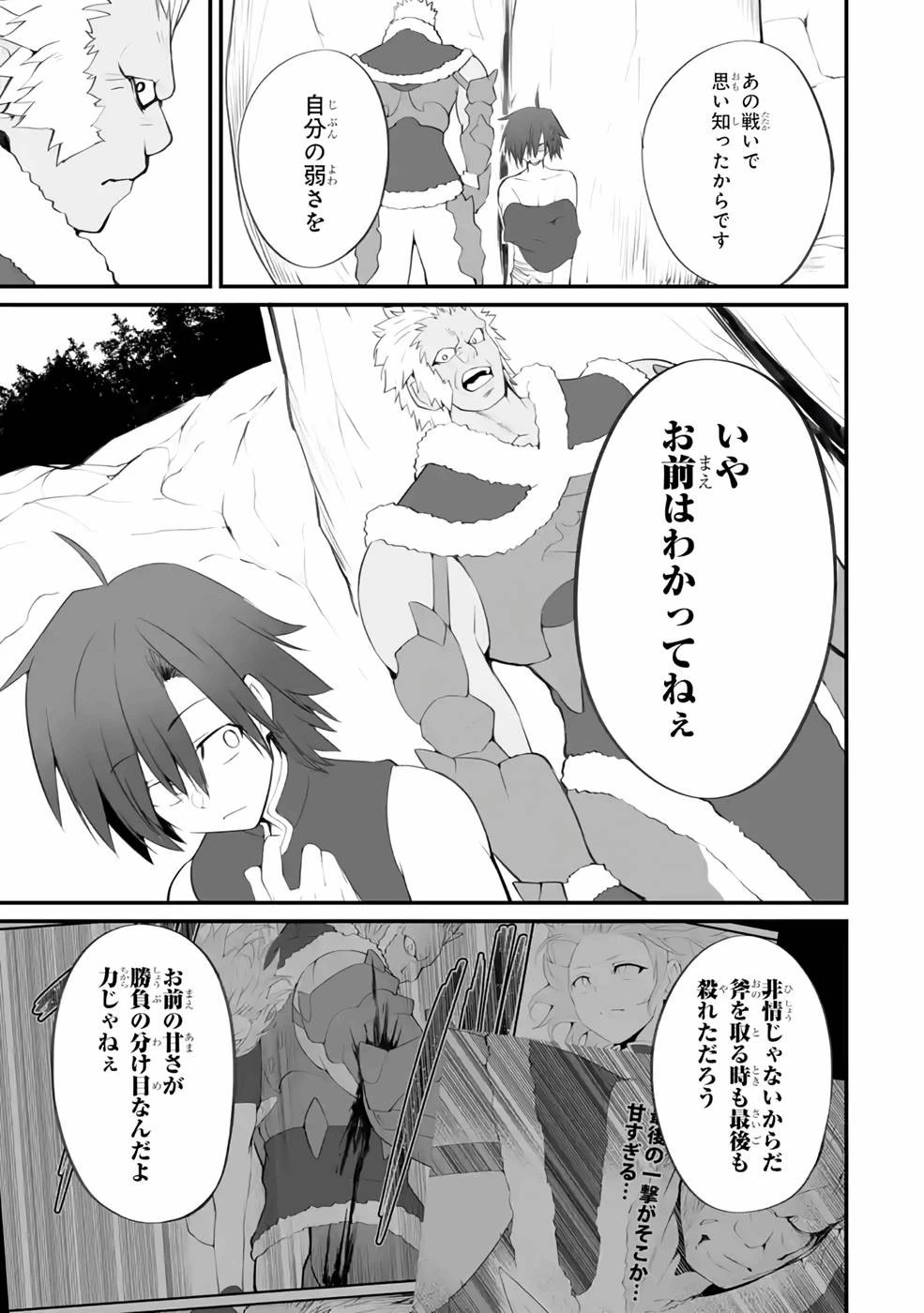 万年2位だからと勘当された少年、無自覚に無双する 第8話 - 7