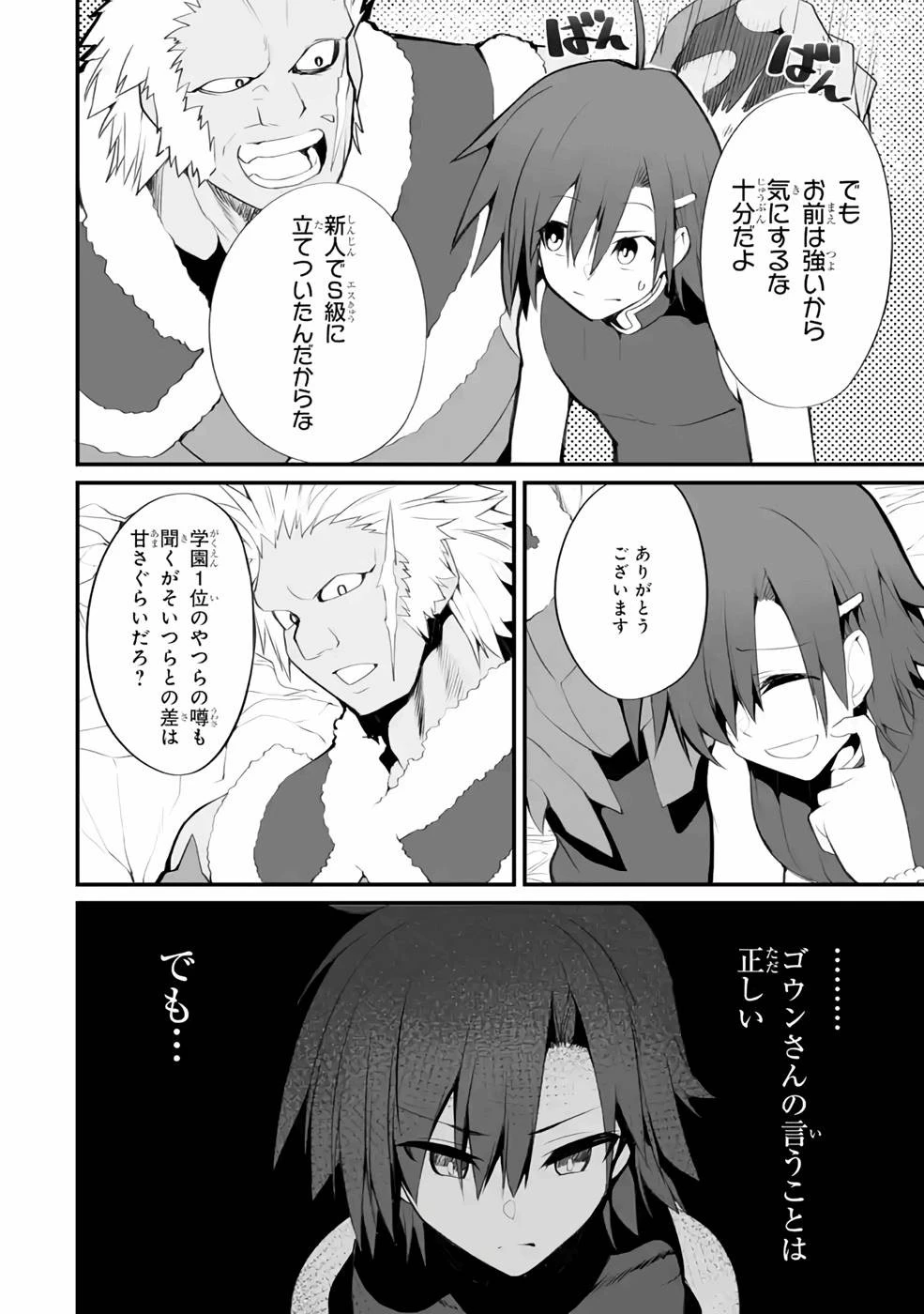 万年2位だからと勘当された少年、無自覚に無双する 第8話 - 8