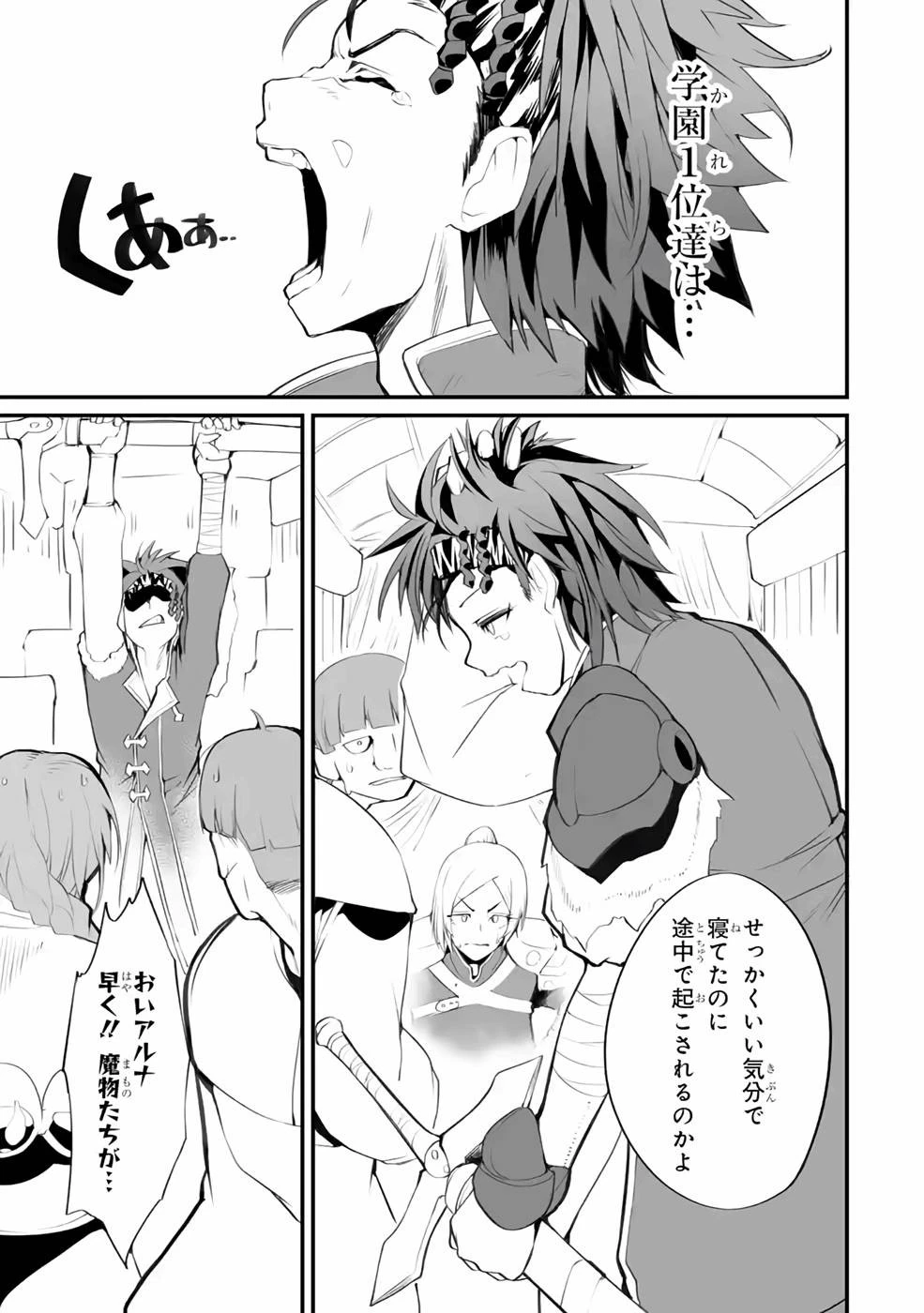 万年2位だからと勘当された少年、無自覚に無双する 第8話 - 9