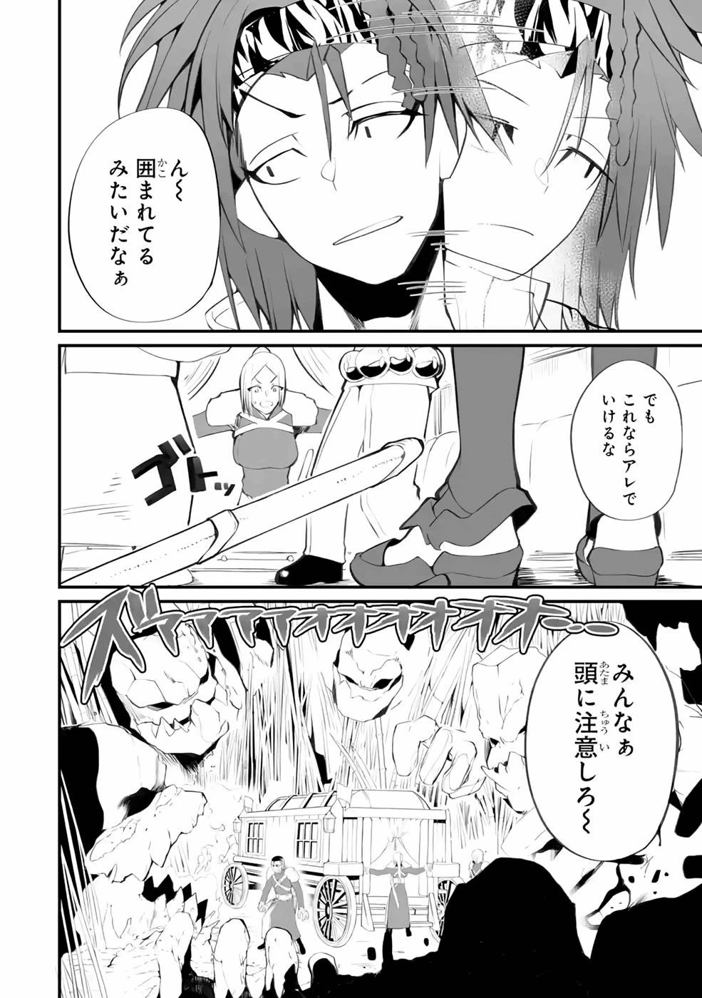 万年2位だからと勘当された少年、無自覚に無双する 第8話 - 10