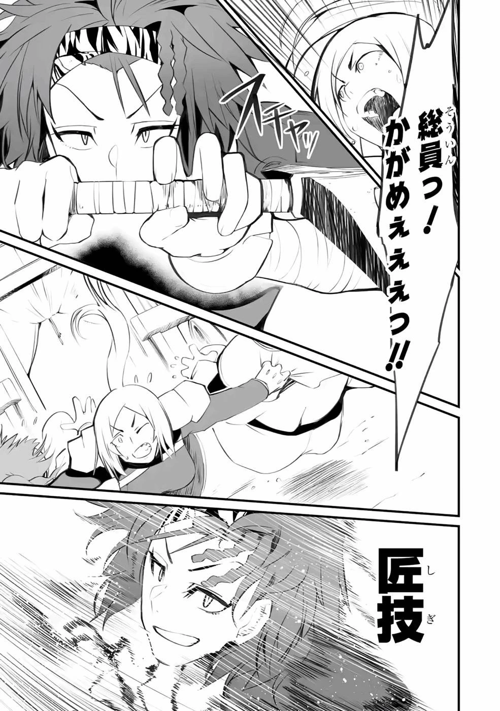 万年2位だからと勘当された少年、無自覚に無双する 第8話 - 11