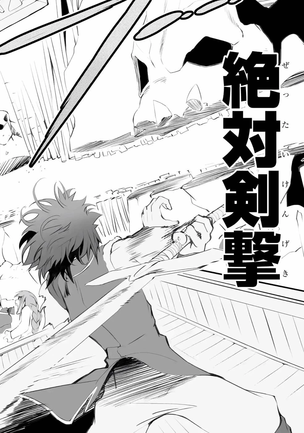 万年2位だからと勘当された少年、無自覚に無双する 第8話 - 12