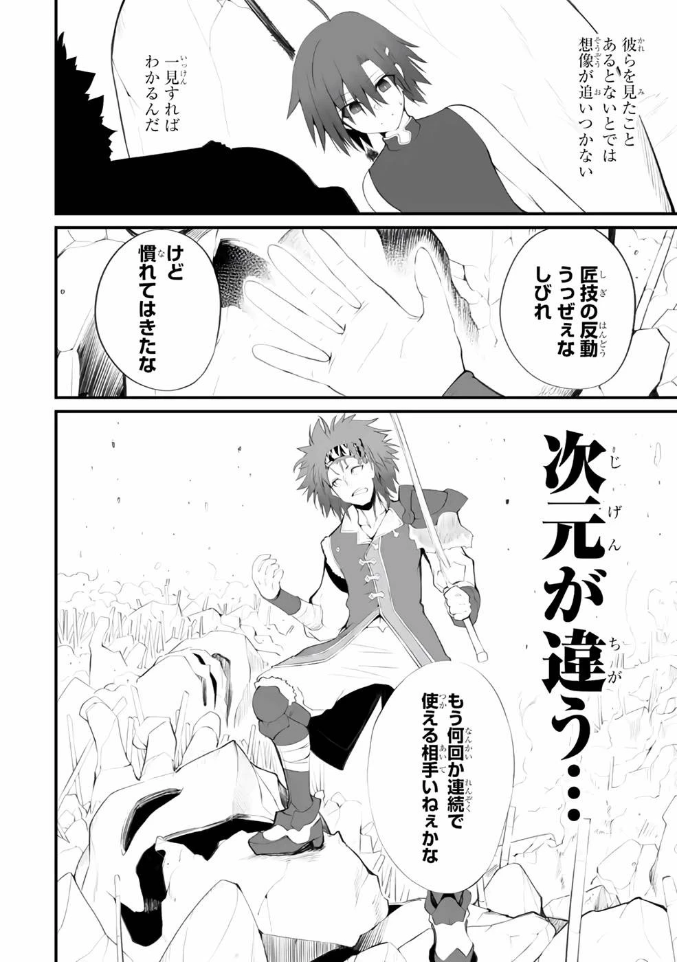 万年2位だからと勘当された少年、無自覚に無双する 第8話 - 16