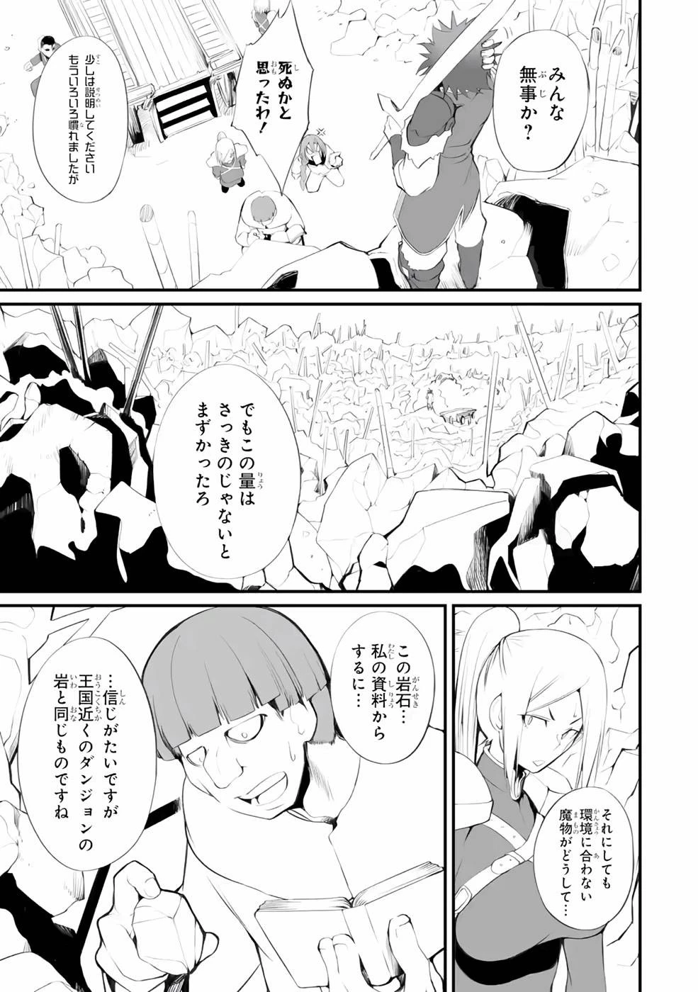 万年2位だからと勘当された少年、無自覚に無双する 第8話 - 17