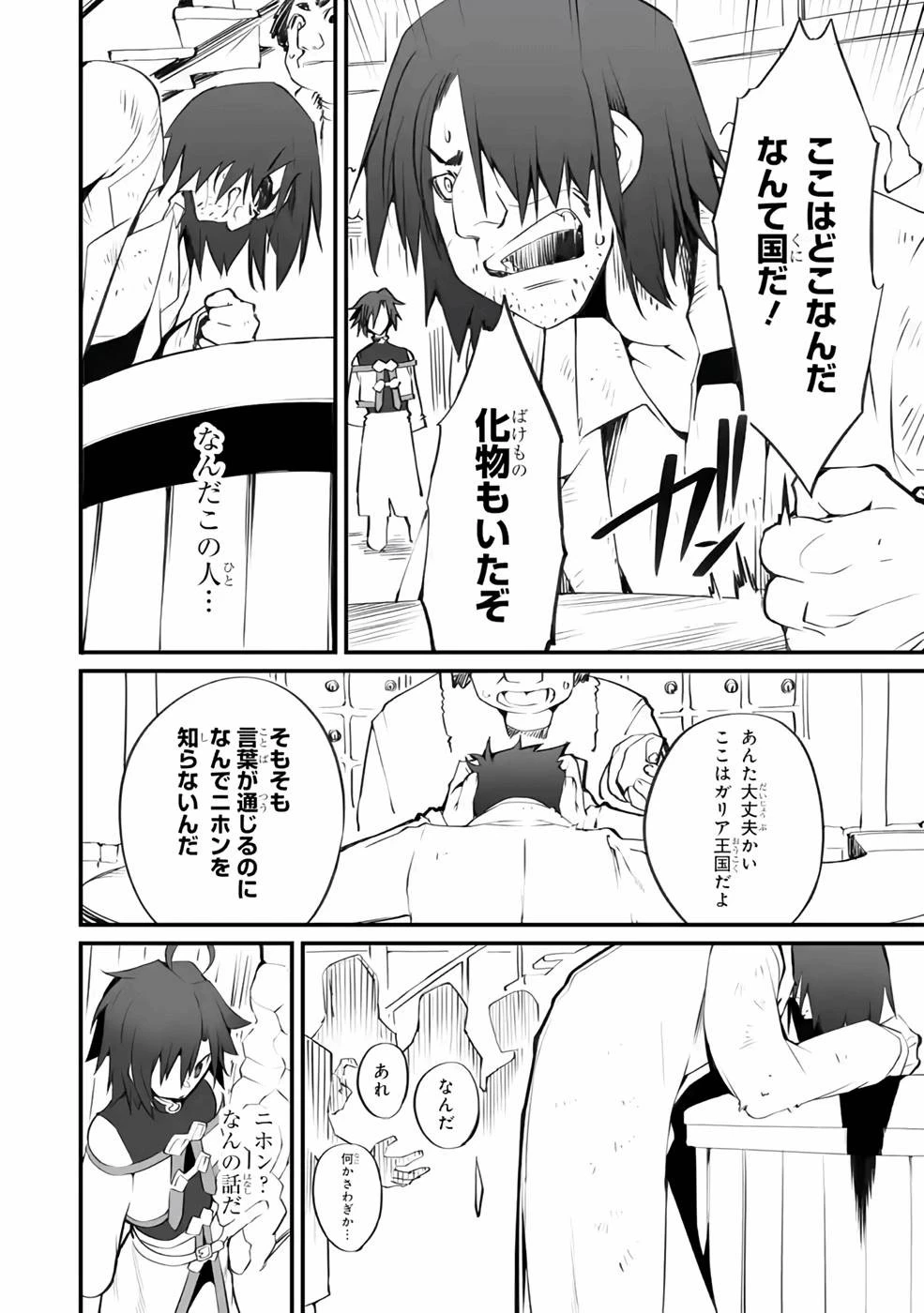 万年2位だからと勘当された少年、無自覚に無双する 第8話 - 22