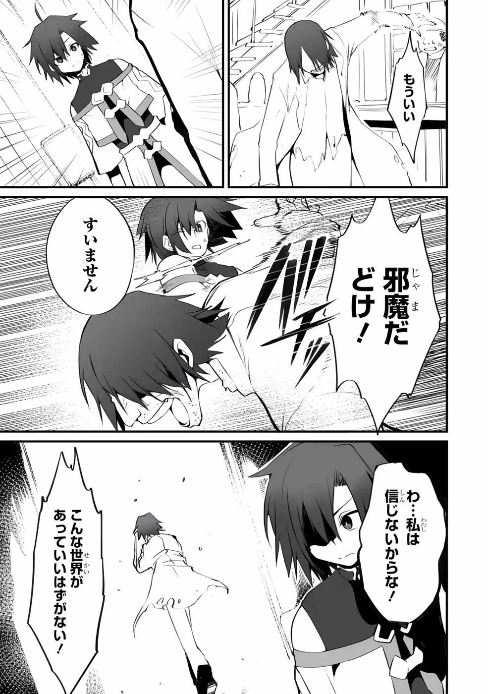 万年2位だからと勘当された少年、無自覚に無双する 第8話 - 23