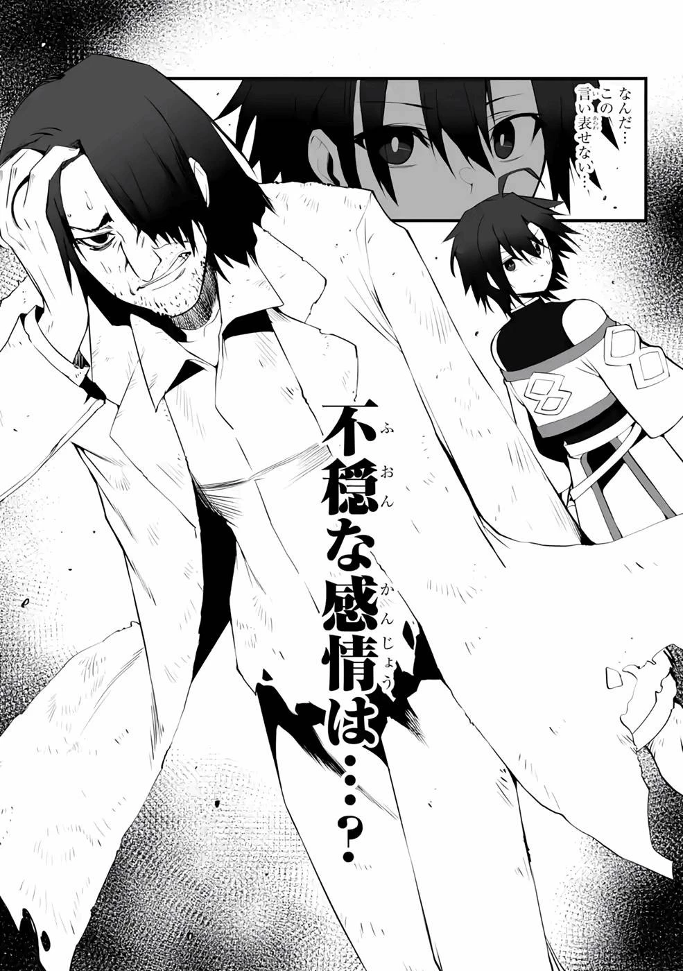 万年2位だからと勘当された少年、無自覚に無双する 第8話 - 24