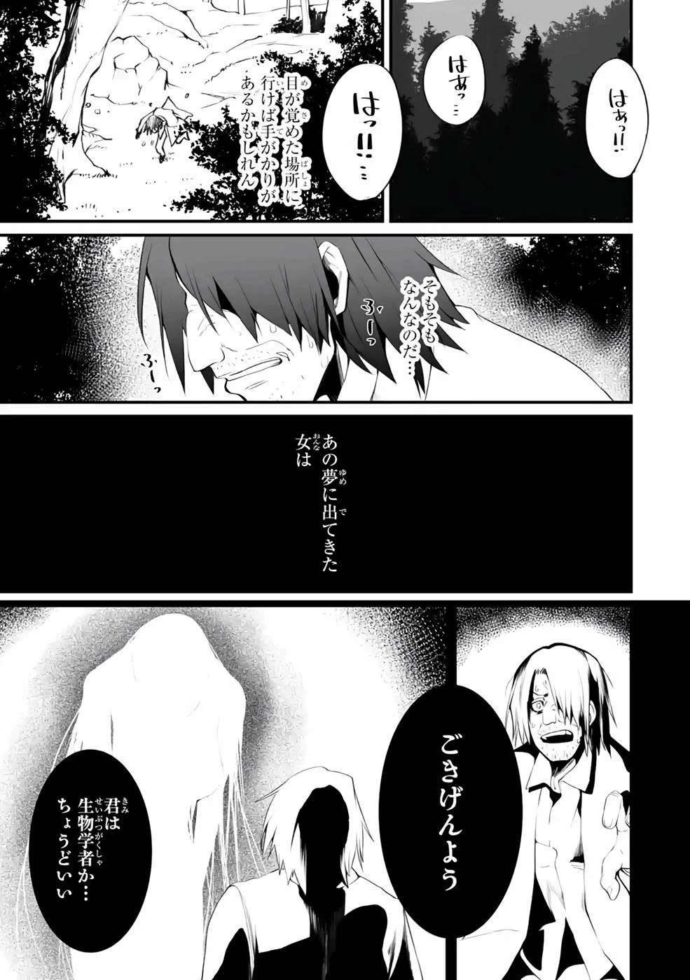 万年2位だからと勘当された少年、無自覚に無双する 第8話 - 25