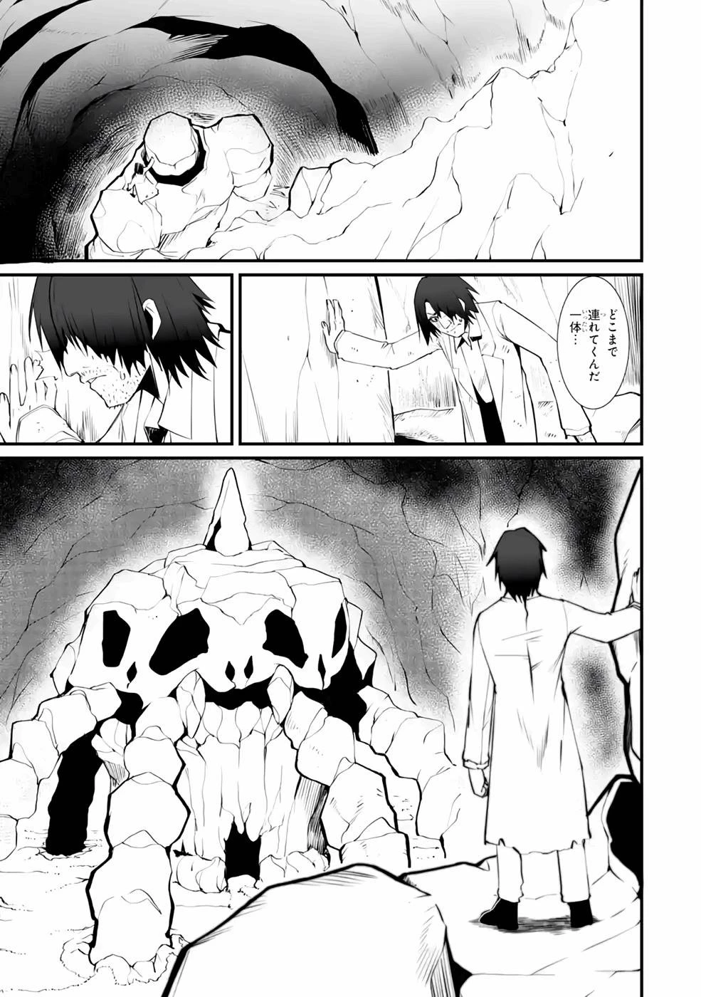 万年2位だからと勘当された少年、無自覚に無双する 第8話 - 29