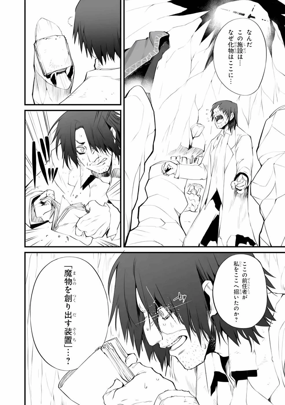 万年2位だからと勘当された少年、無自覚に無双する 第8話 - 30