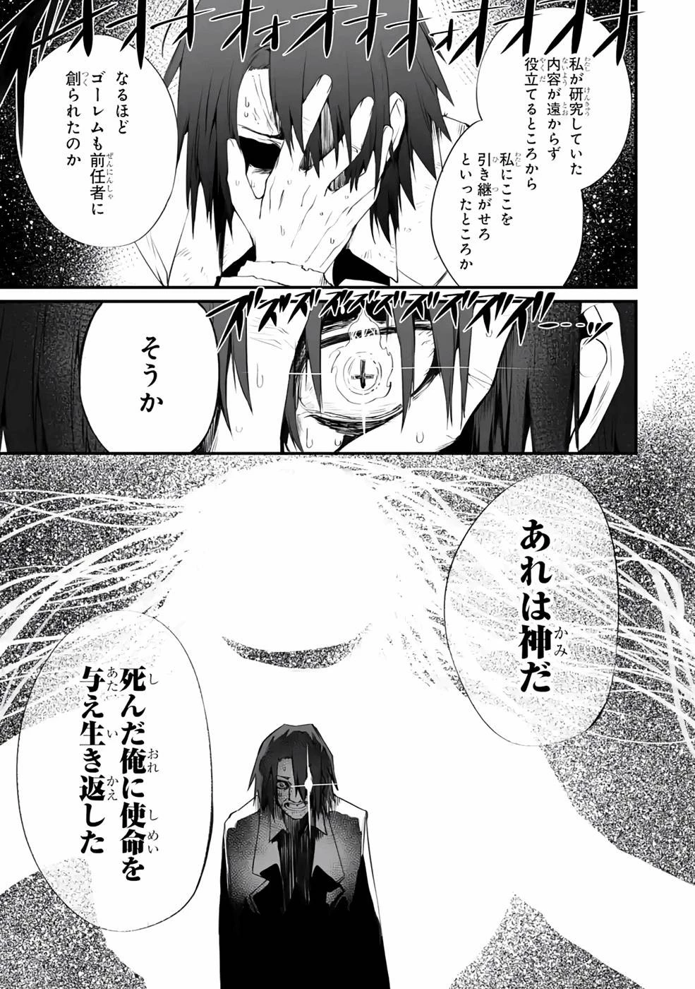 万年2位だからと勘当された少年、無自覚に無双する 第8話 - 31