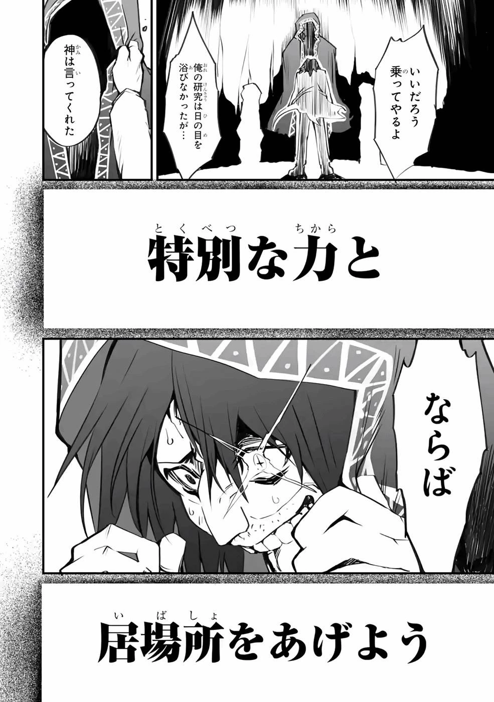 万年2位だからと勘当された少年、無自覚に無双する 第8話 - 32