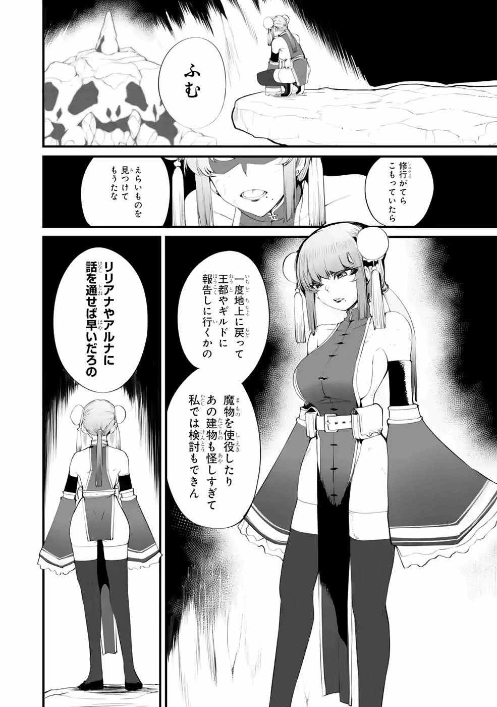 万年2位だからと勘当された少年、無自覚に無双する 第8話 - 34