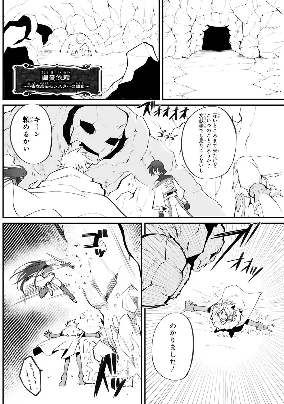 万年2位だからと勘当された少年、無自覚に無双する 第8話 - 35