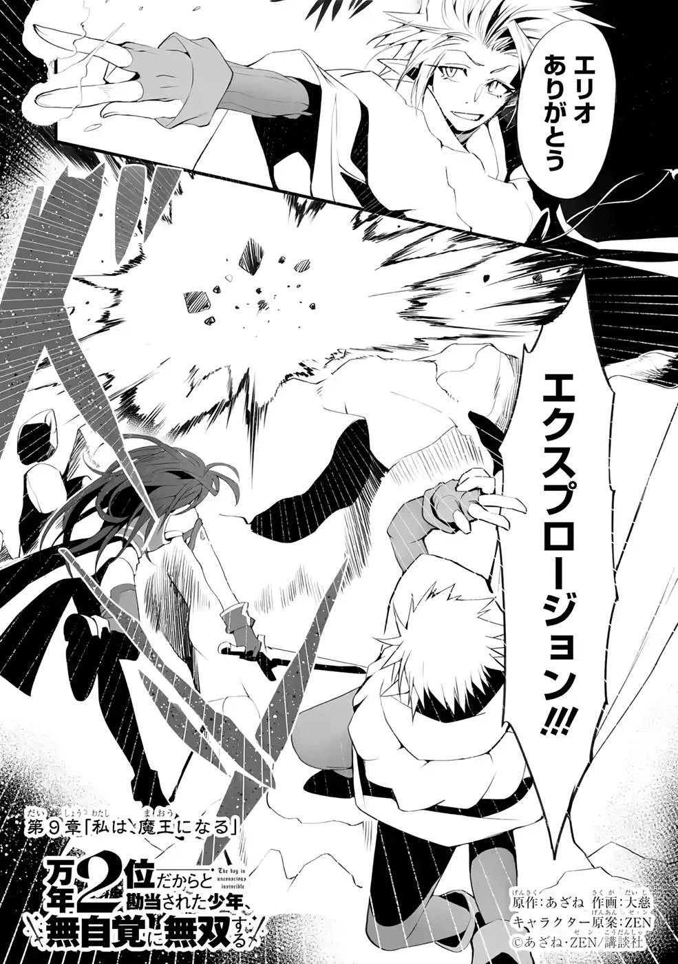 万年2位だからと勘当された少年、無自覚に無双する 第9話 - 1