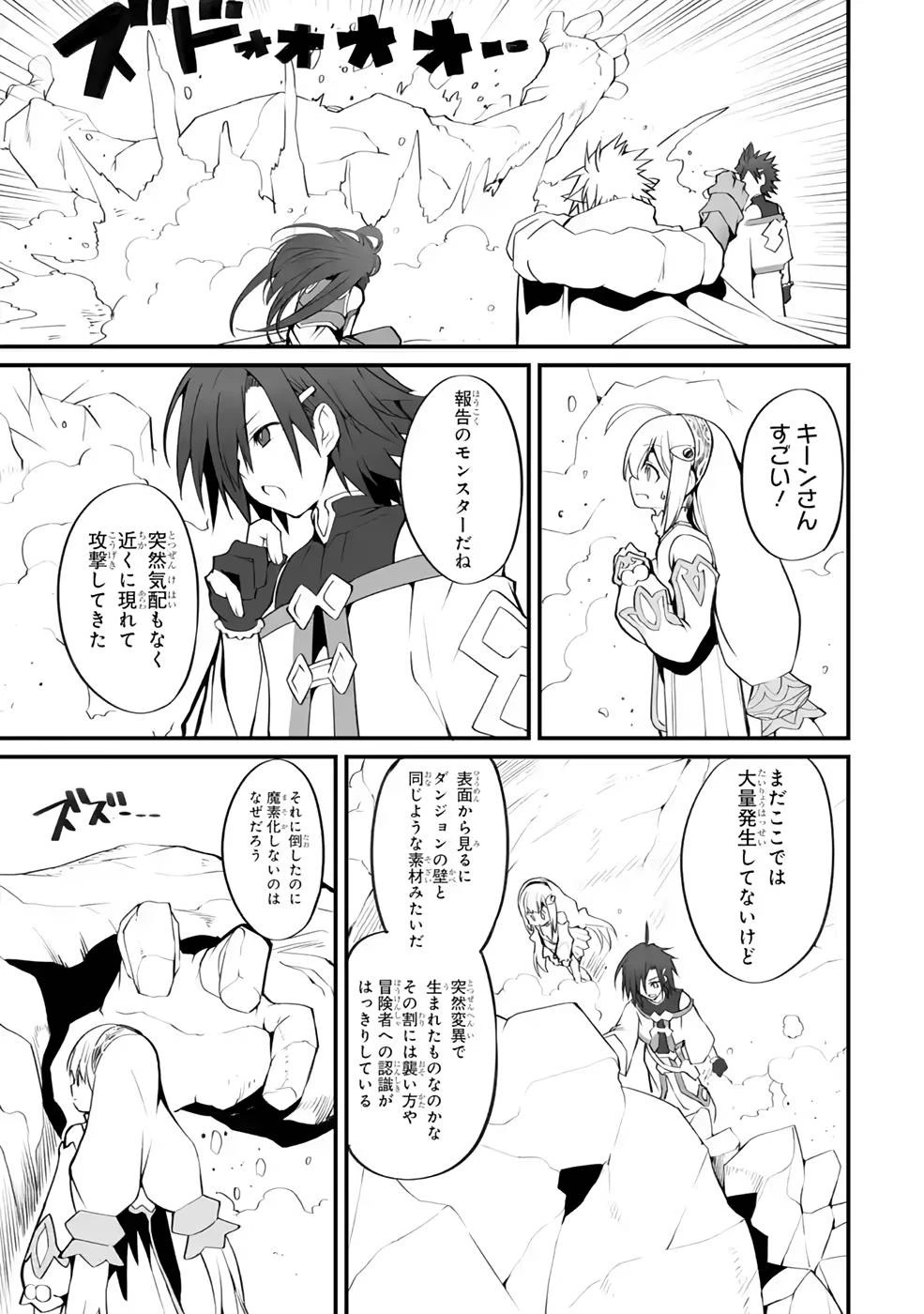 万年2位だからと勘当された少年、無自覚に無双する 第9話 - 2