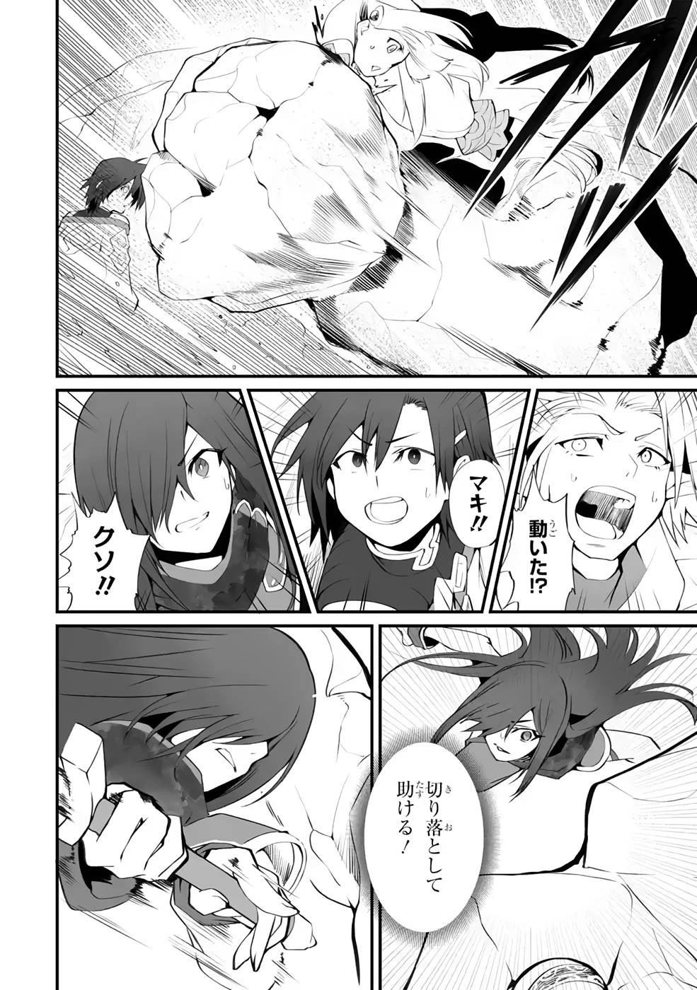 万年2位だからと勘当された少年、無自覚に無双する 第9話 - 3