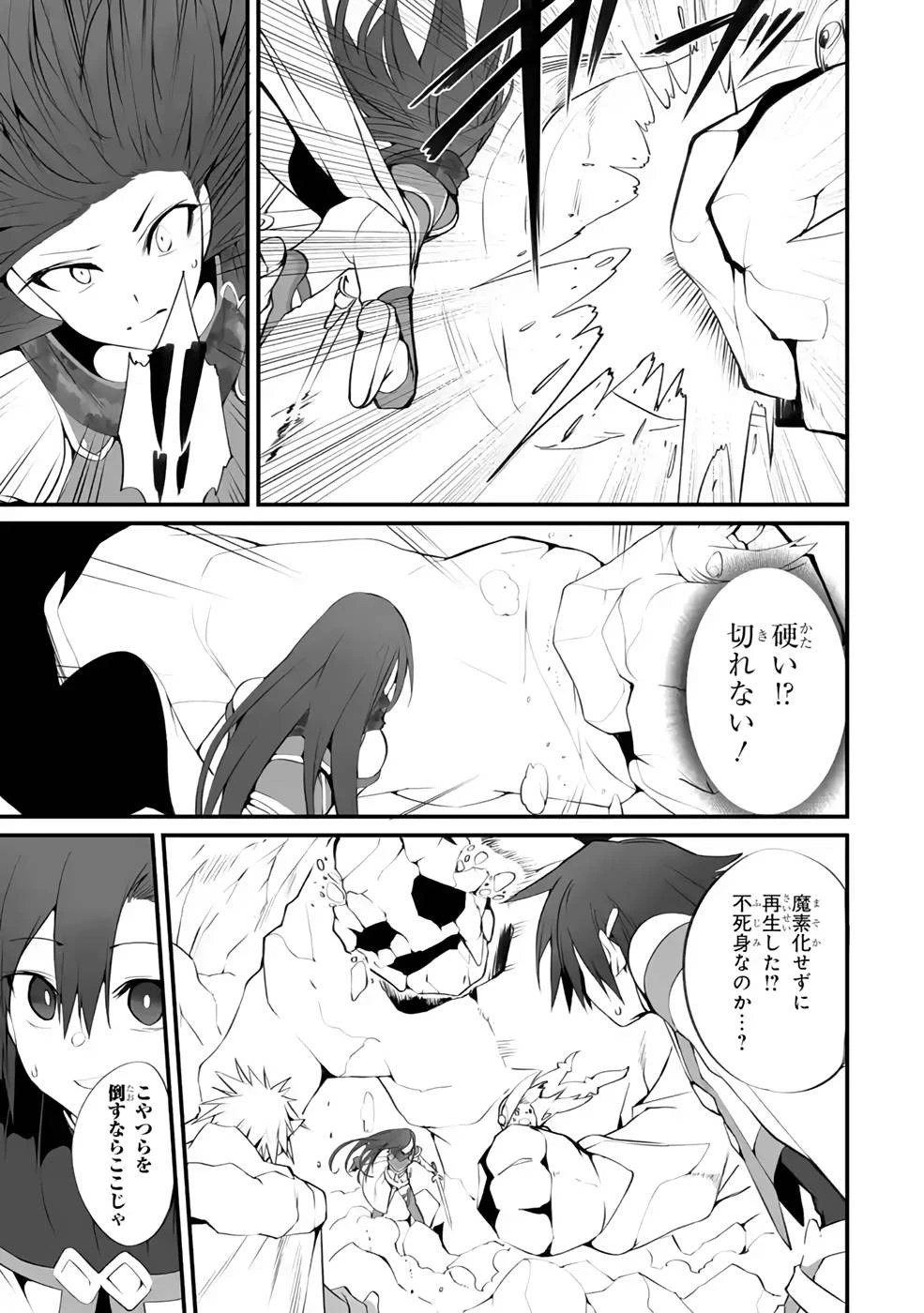 万年2位だからと勘当された少年、無自覚に無双する 第9話 - 4