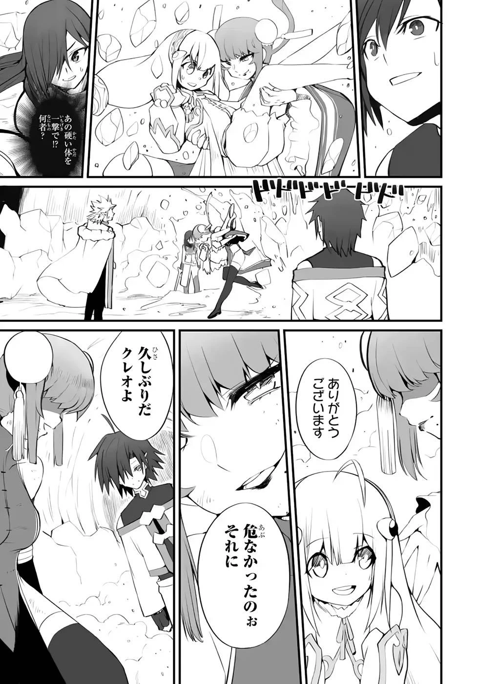 万年2位だからと勘当された少年、無自覚に無双する 第9話 - 6