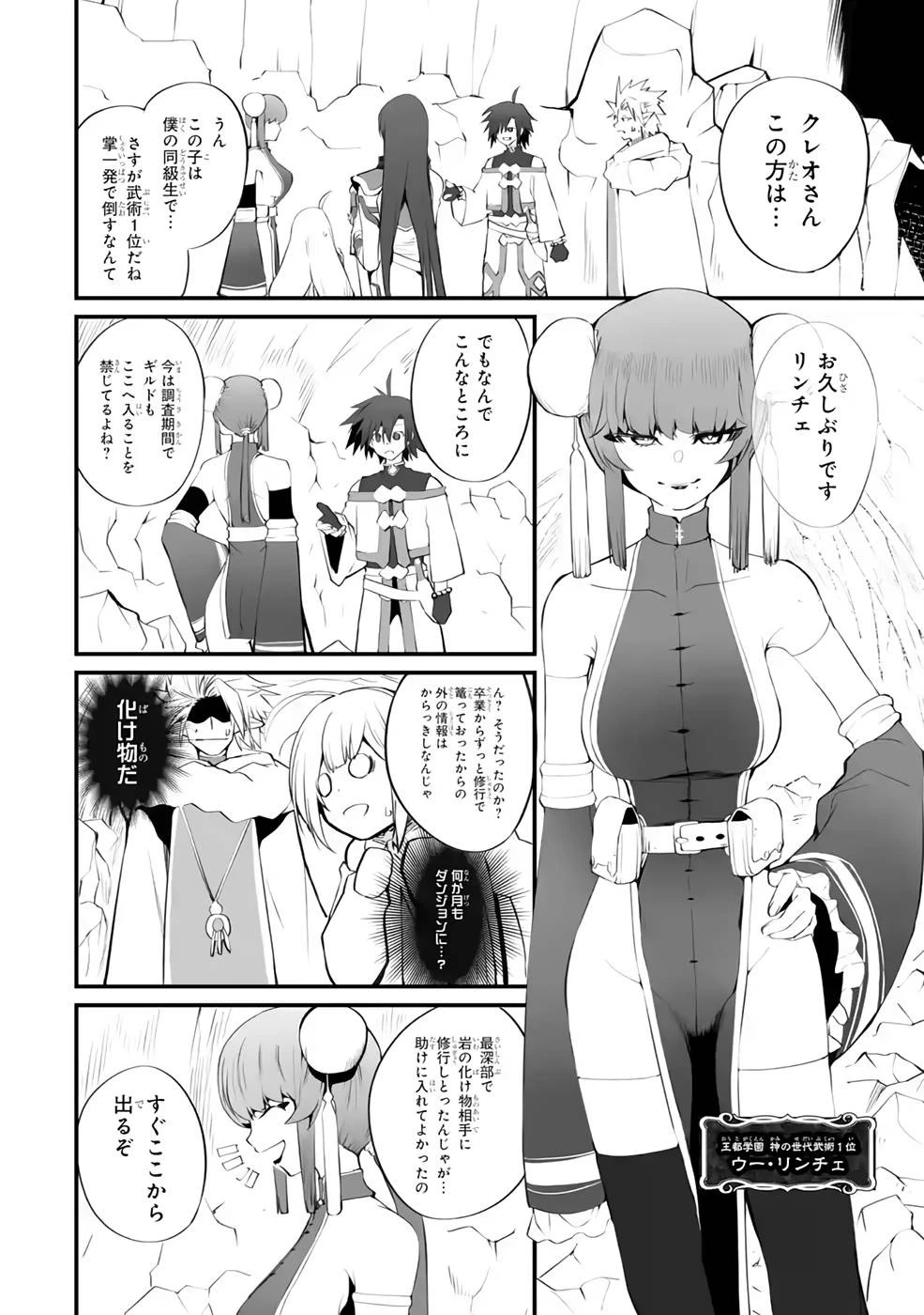 万年2位だからと勘当された少年、無自覚に無双する 第9話 - 7