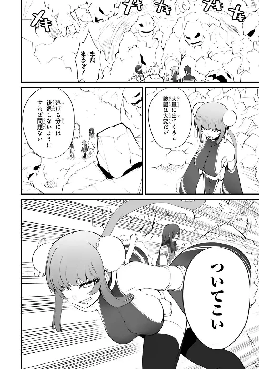 万年2位だからと勘当された少年、無自覚に無双する 第9話 - 9