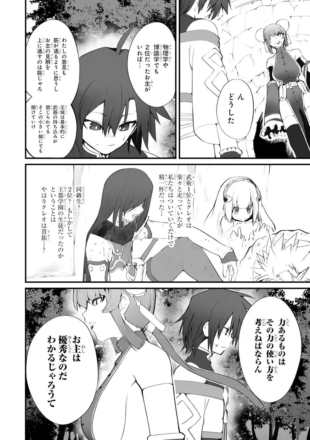 万年2位だからと勘当された少年、無自覚に無双する 第9話 - 11