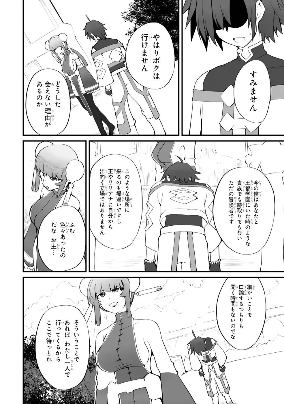 万年2位だからと勘当された少年、無自覚に無双する 第9話 - 13