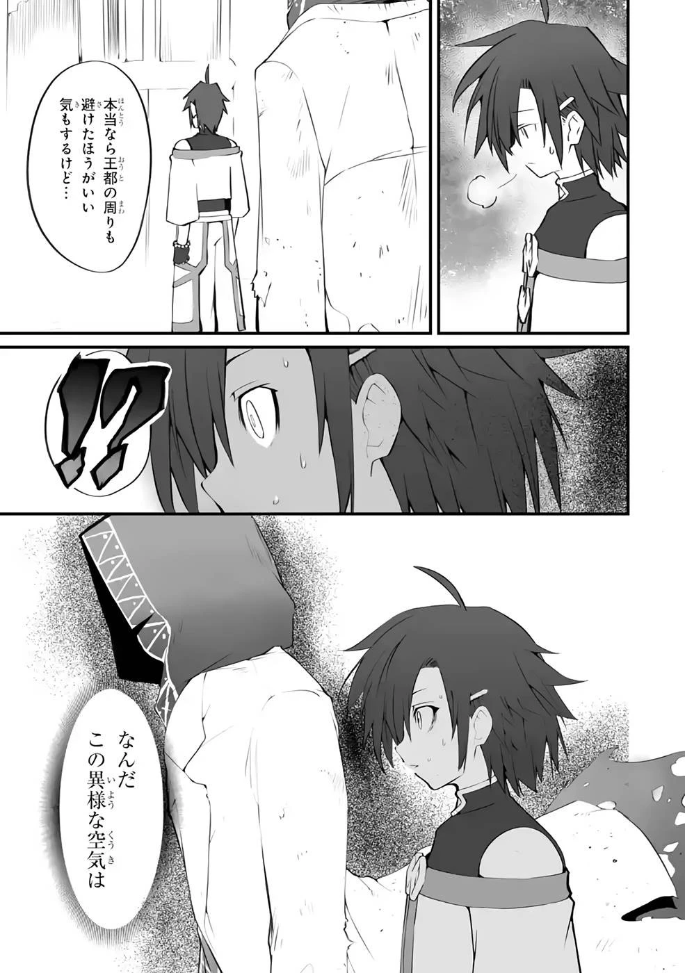 万年2位だからと勘当された少年、無自覚に無双する 第9話 - 14