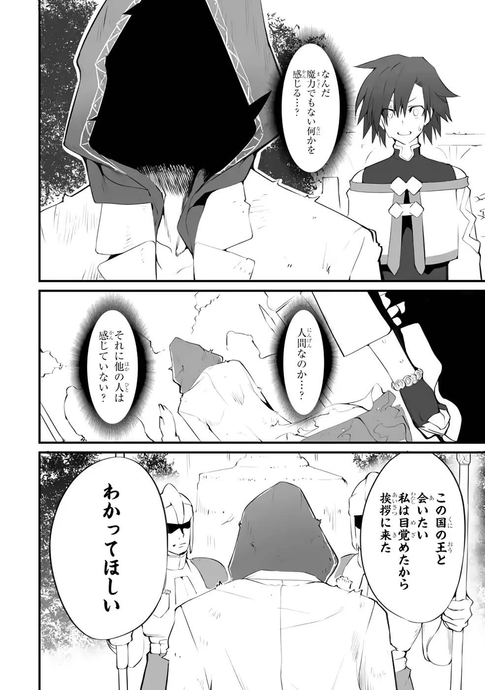 万年2位だからと勘当された少年、無自覚に無双する 第9話 - 15