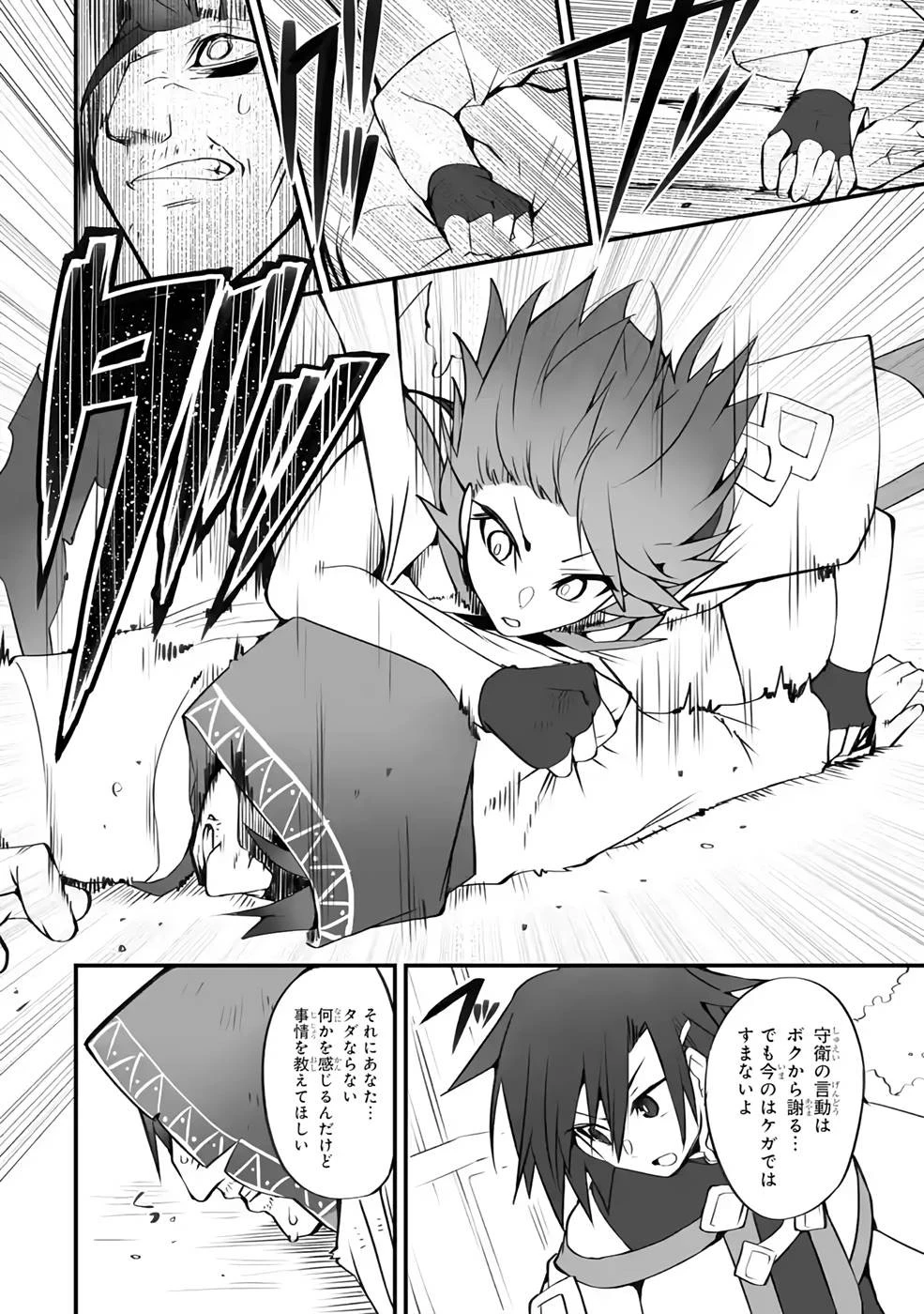 万年2位だからと勘当された少年、無自覚に無双する 第9話 - 19